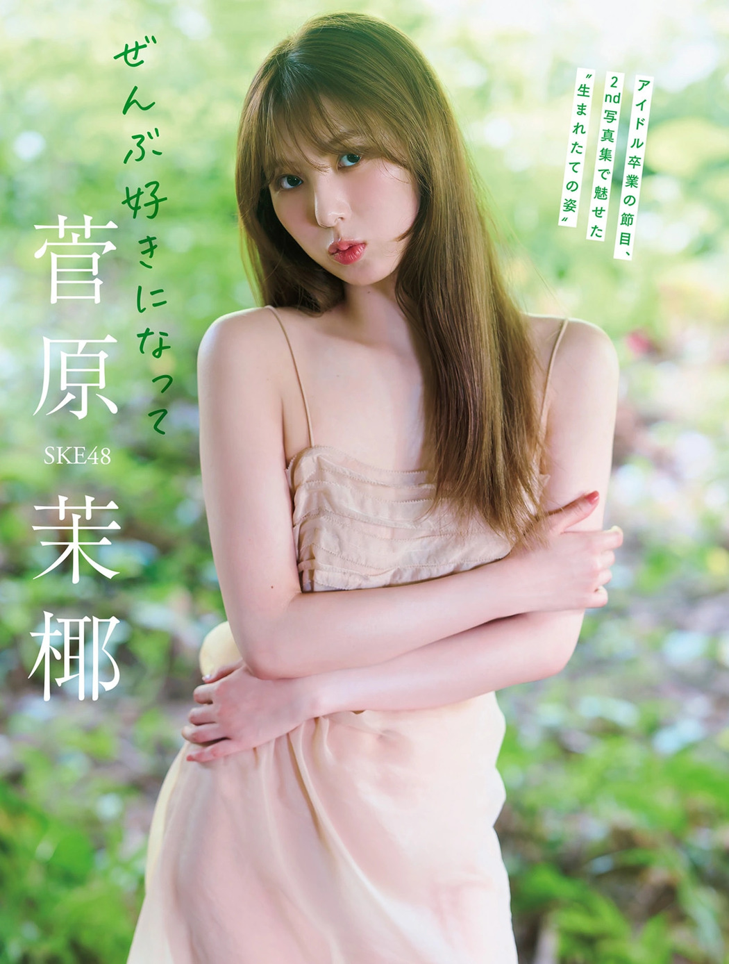 Nao Furuhata 古畑奈和, Maya Sugawara 菅原茉椰, FLASH 2025.09.02 (フラッシュ 2025年9月2日号)