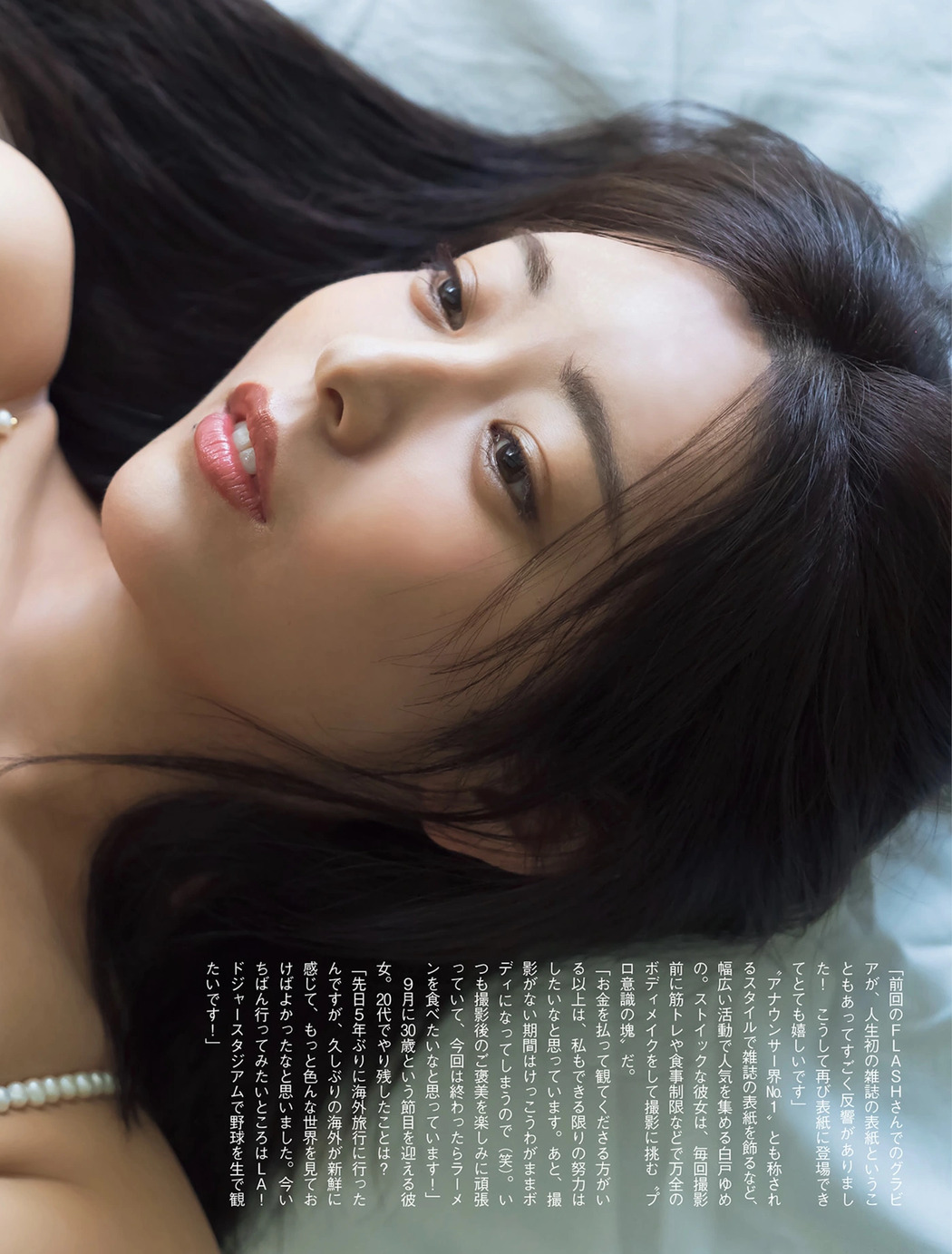 Yumeno Shirato 白戸ゆめの, FLASH 2025.09.02 (フラッシュ 2025年9月2日号)