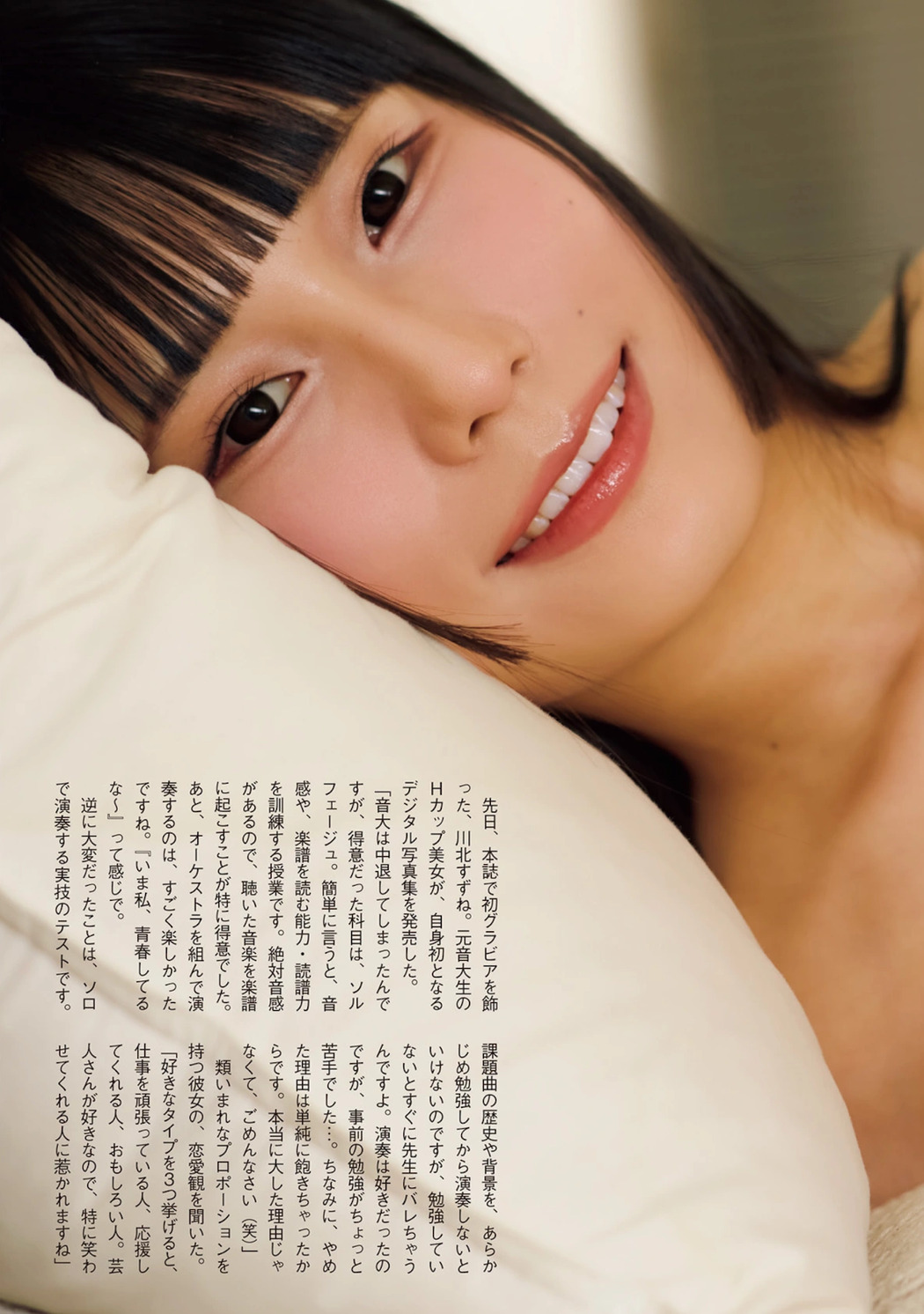 Suzune Kawakita 川北すずね, FLASH 2025.08.19-26 (フラッシュ 2025年8月19-26日号)