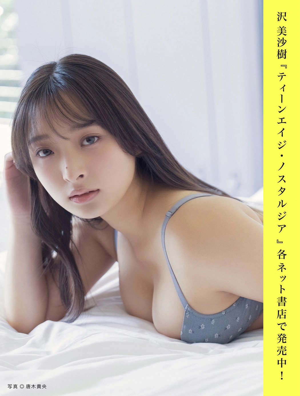 FLASHデジタル写真集の名作, FLASH 2025.09.02 (フラッシュ 2025年9月2日号)