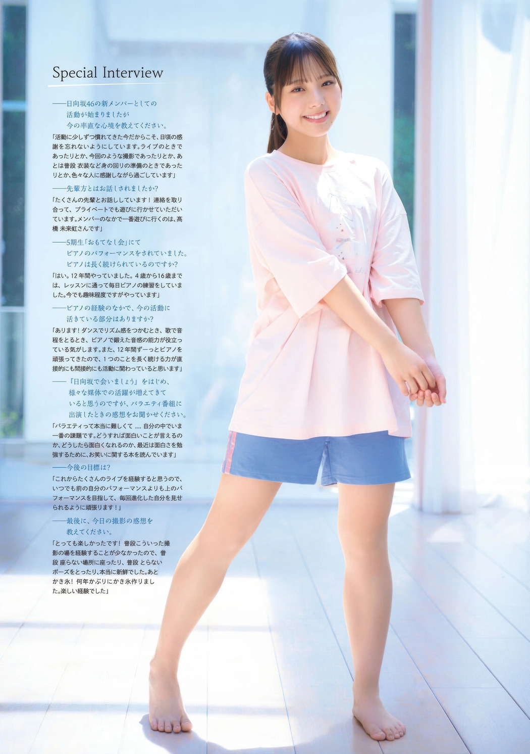 Izuki Shimoda 下田衣珠季, Young Magazine 2025 No.44 (ヤングマガジン 2025年44号)