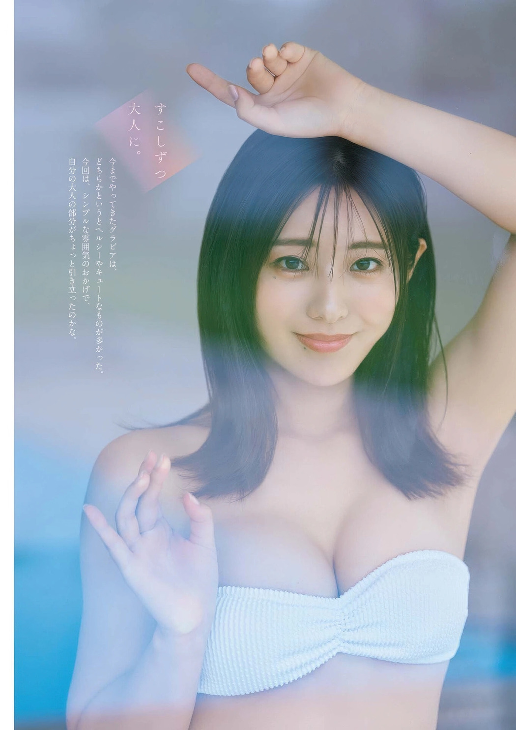 Yumeno Shirato 白戸ゆめの, Big Comic Spirits 2025 No.44 (ビッグコミックスピリッツ 2025年44号)