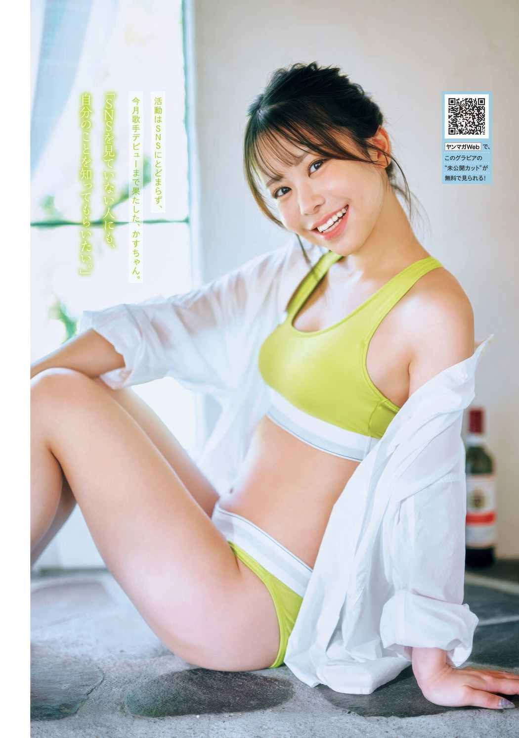 Kasukonneu かすこんねぅ, Young Magazine 2025 No.44 (ヤングマガジン 2025年44号)