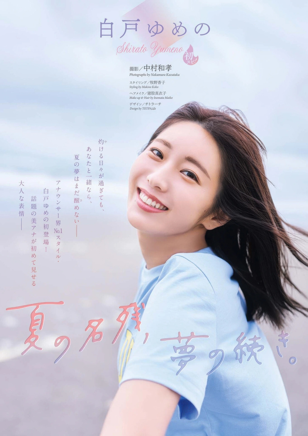 Yumeno Shirato 白戸ゆめの, Big Comic Spirits 2025 No.44 (ビッグコミックスピリッツ 2025年44号)