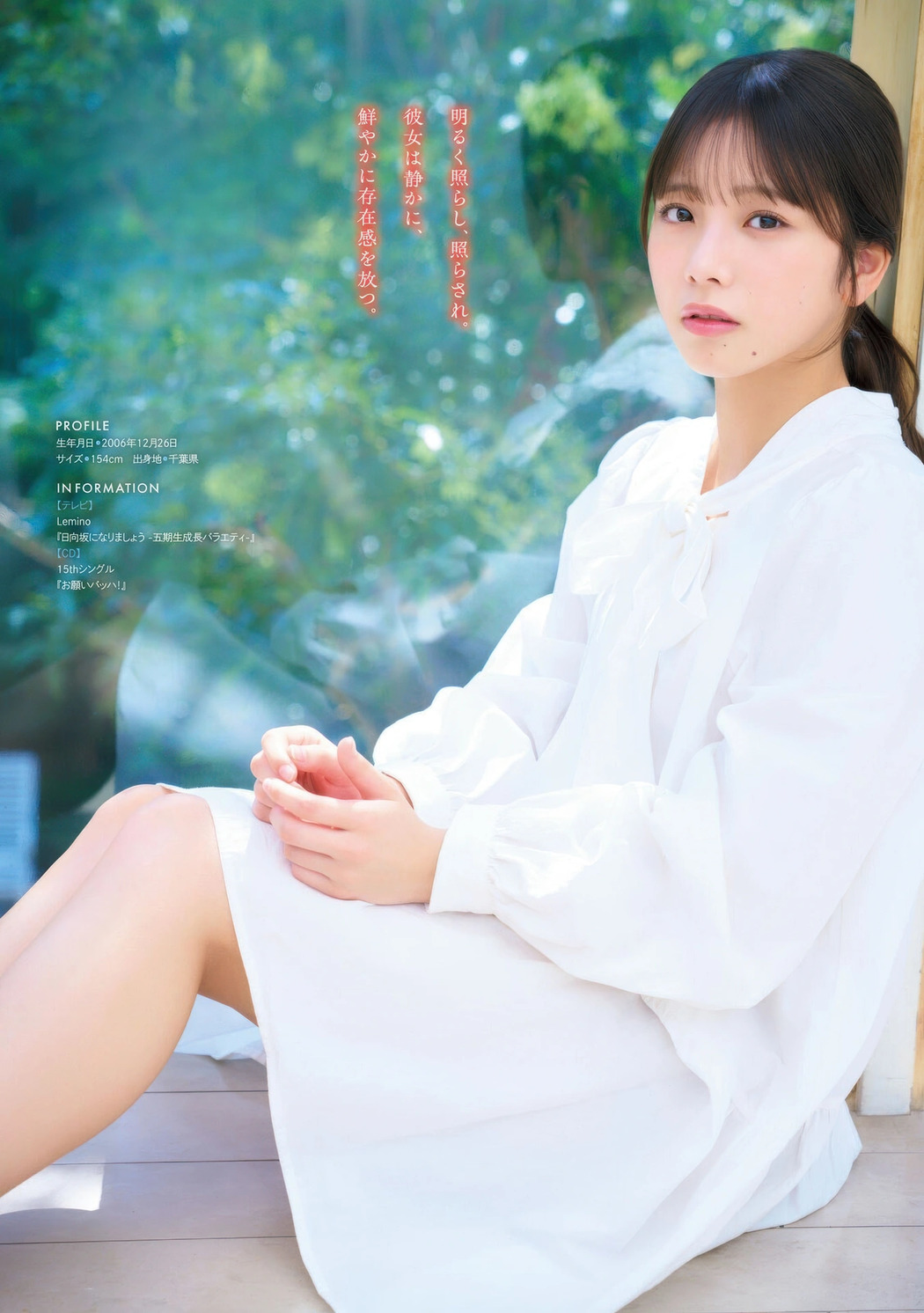 Izuki Shimoda 下田衣珠季, Young Magazine 2025 No.44 (ヤングマガジン 2025年44号)