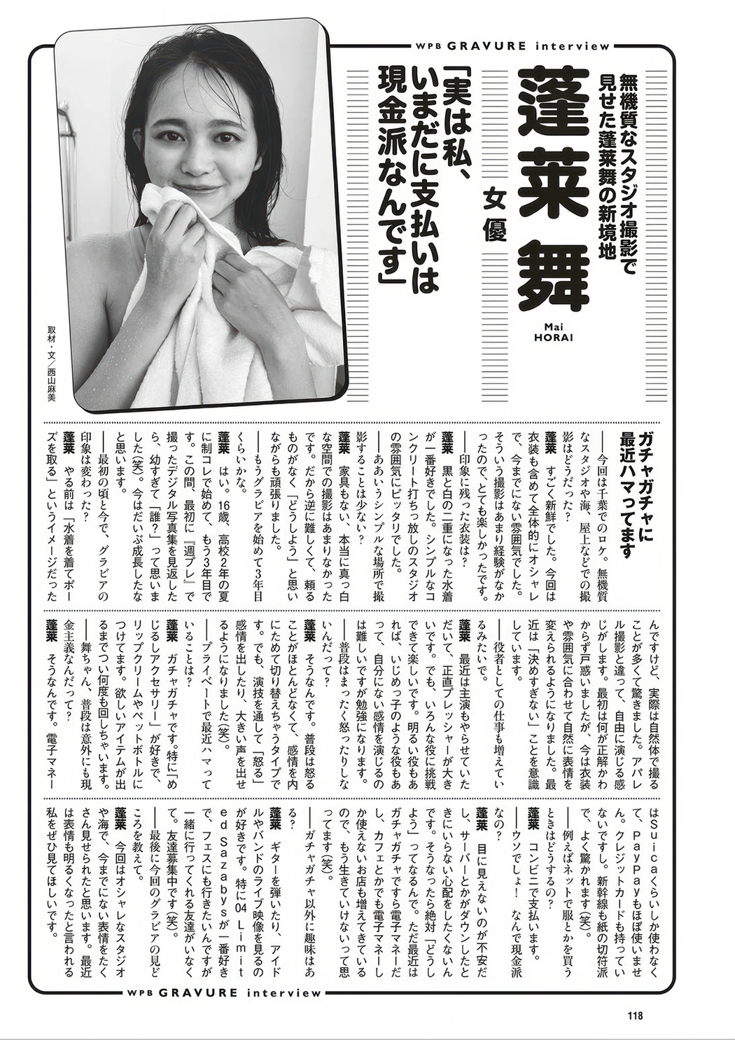 Mai Horai 蓬莱舞, Weekly Playboy 2025 No.41 (週刊プレイボーイ 2025年41号)