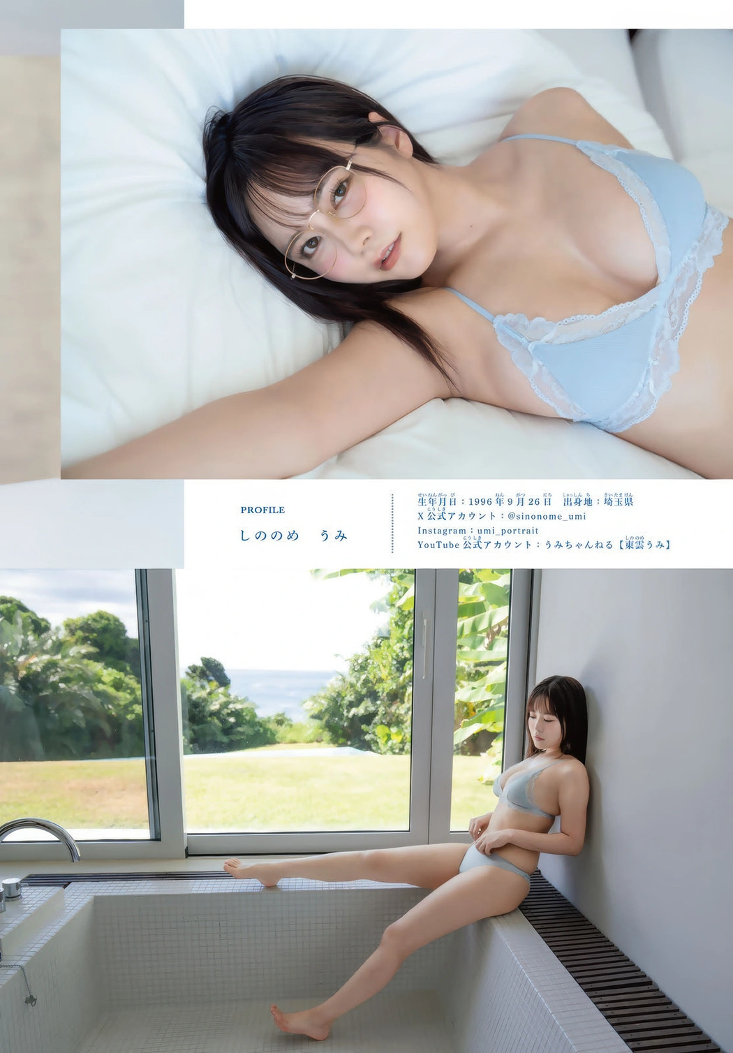 Umi Shinonome 東雲うみ, Shonen Magazine 2025 No.44 (週刊少年マガジン 2025年44号)