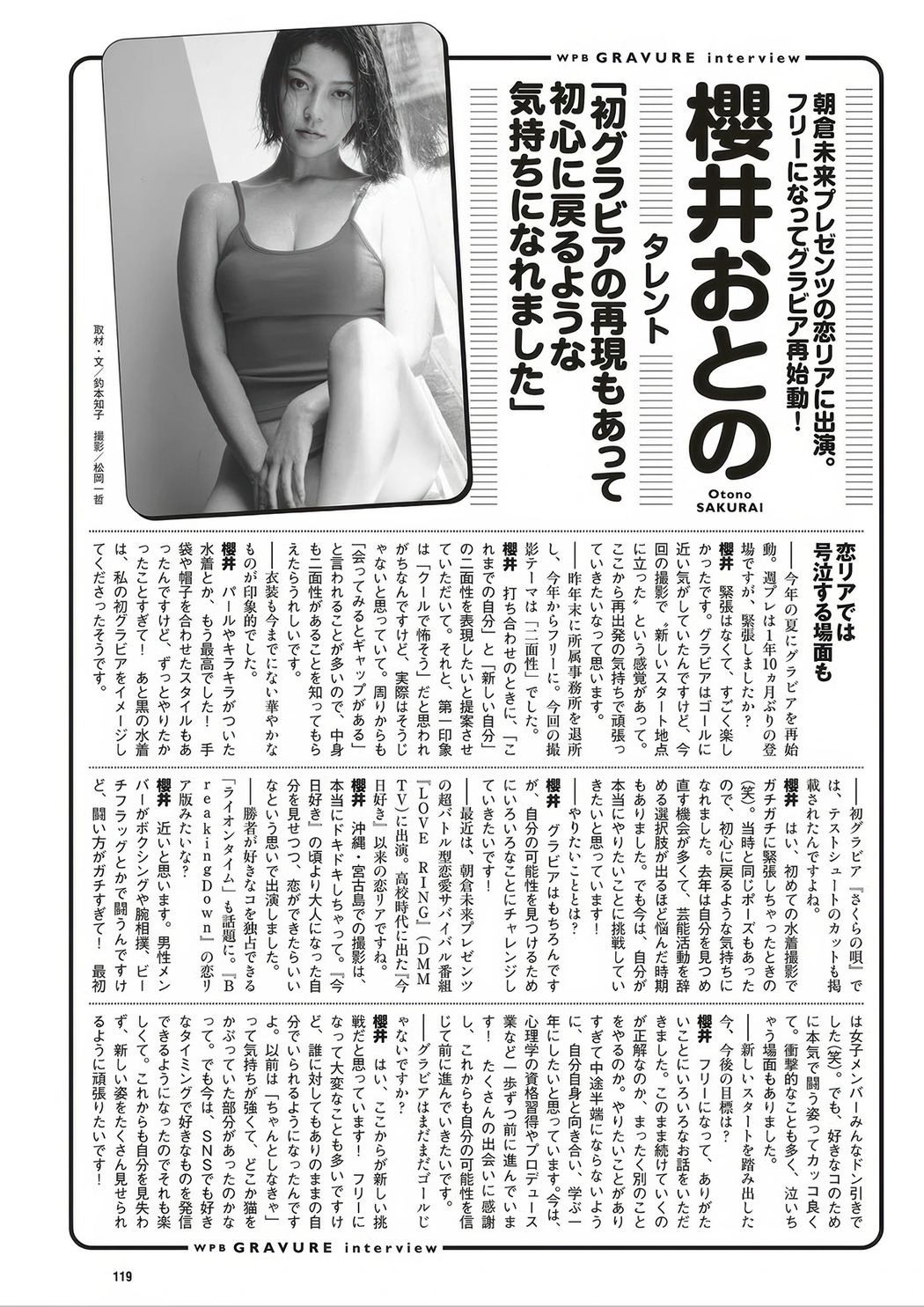 Otono Sakurai 櫻井おとの, Weekly Playboy 2025 No.41 (週刊プレイボーイ 2025年41号)