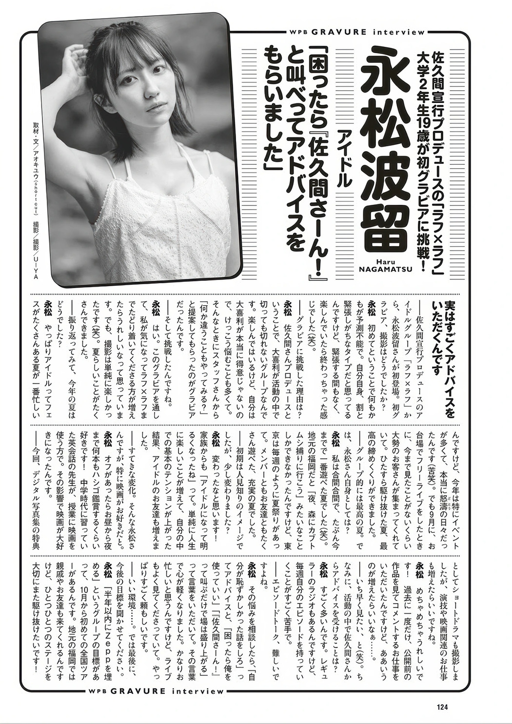 Haru Nagamatsu 永松波留, Weekly Playboy 2025 No.41 (週刊プレイボーイ 2025年41号)