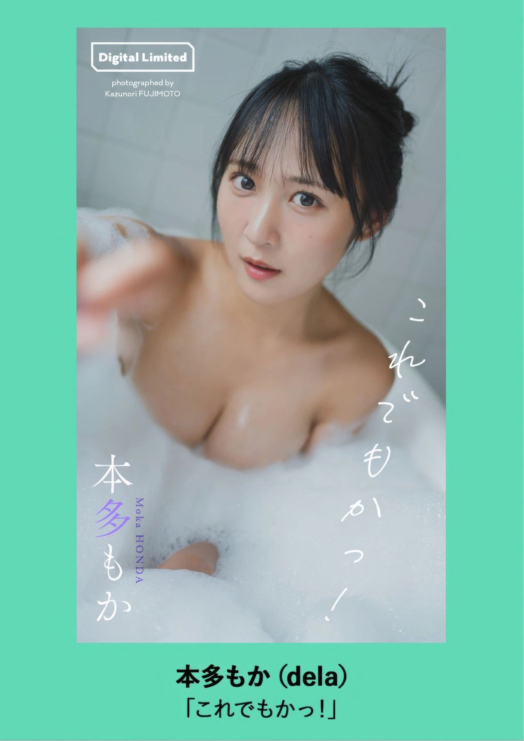 Moka Honda 本多もか, Weekly Playboy 2025 No.41 (週刊プレイボーイ 2025年41号)
