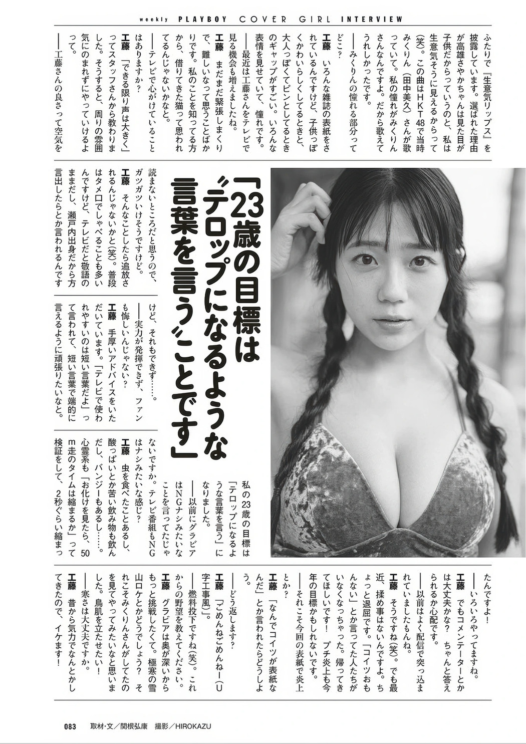 Riko Kudo 工藤理子, Weekly Playboy 2025 No.41 (週刊プレイボーイ 2025年41号)