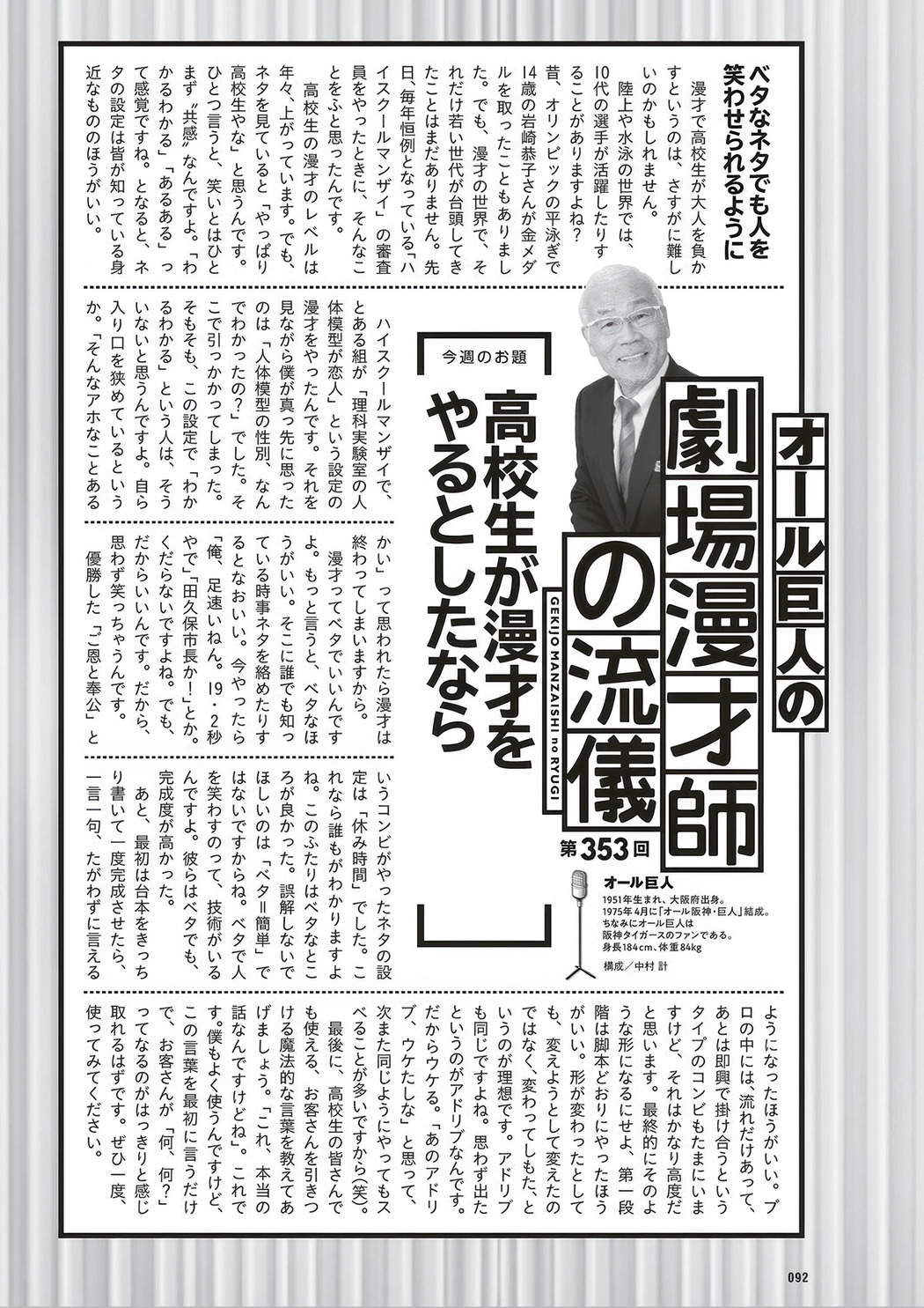 Riko Kudo 工藤理子, Weekly Playboy 2025 No.41 (週刊プレイボーイ 2025年41号)