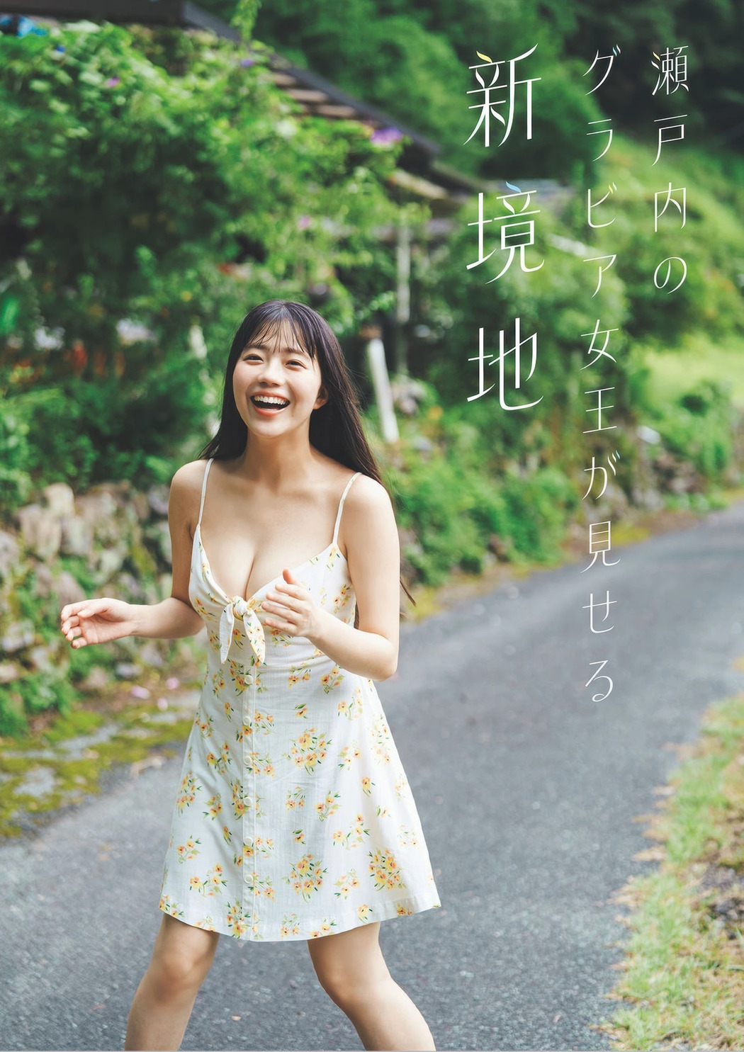 Riko Kudo 工藤理子, Weekly Playboy 2025 No.41 (週刊プレイボーイ 2025年41号)
