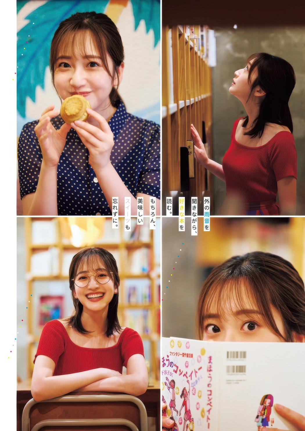 Kyoko Nango 南後杏子, Mako Tamura 田村真子, Young Jump 2025 No.44 (ヤングジャンプ 2025年44号)