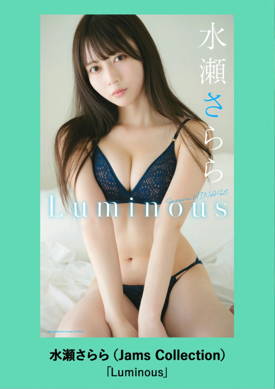 Sarara Minase 水瀬さらら, Weekly Playboy 2025 No.41 (週刊プレイボーイ 2025年41号)