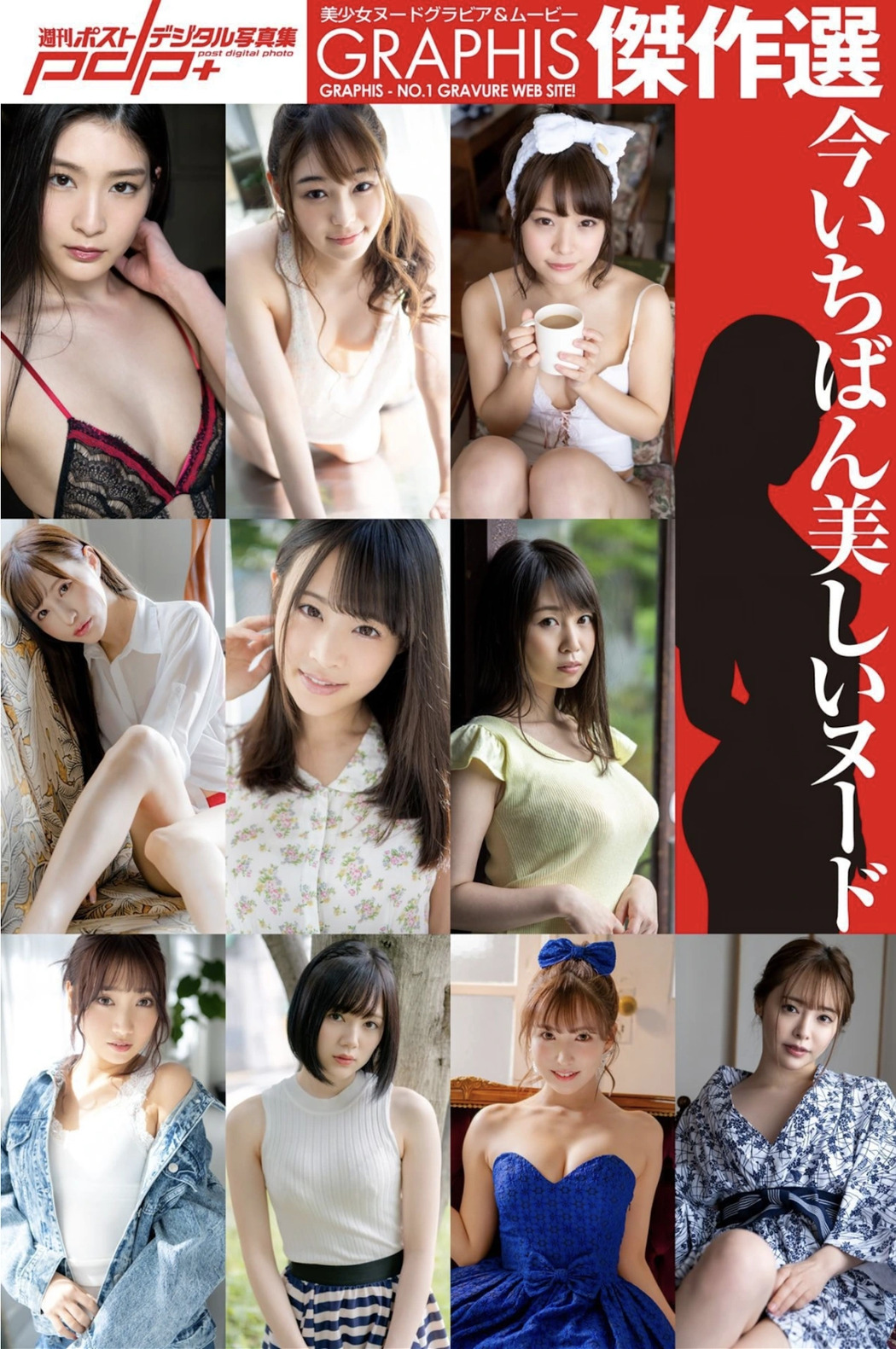 Aika Yumeno 夢乃あいか, Remu Suzumori 涼森れむ, 週刊ポストデジタル写真集 GRAPHIS傑作選 今いちばん美しいヌード Cover Photo