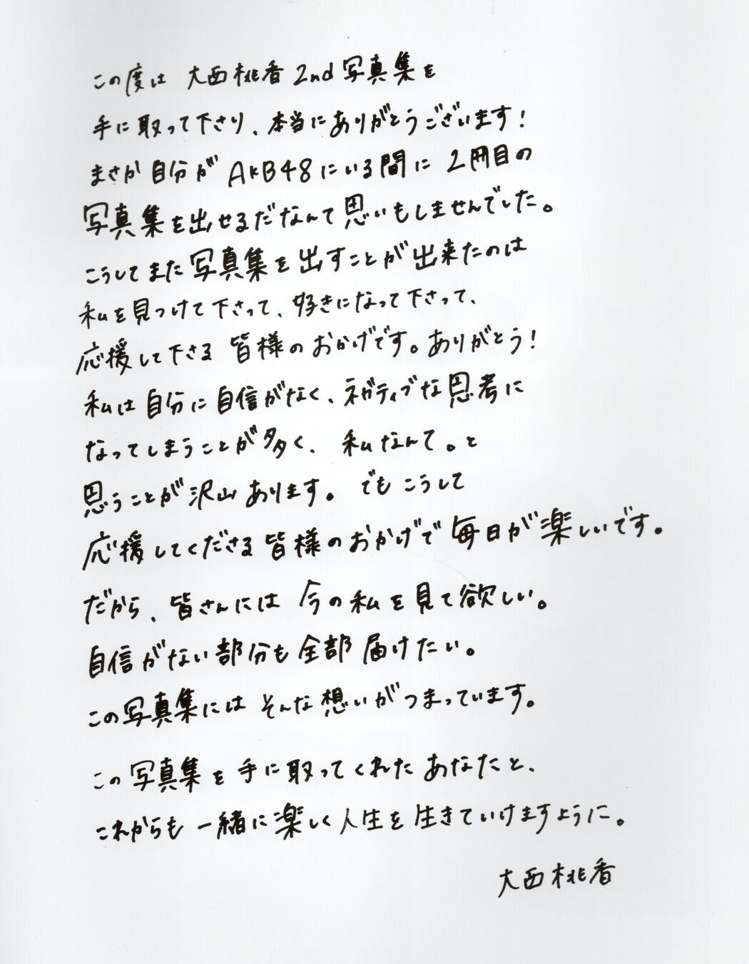 JP Momoka Onishi 大西桃香 – 2023.09.30 AKB48 2nd写真集 桃の眺め方 Part02 (59P)