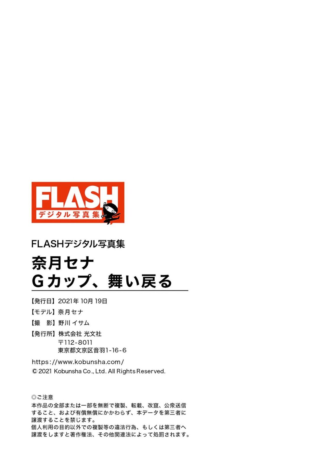 JP Sena Natsuki 奈月セナ &#8211; FLASHデジタル写真集 Gカップ舞い戻る (81P)