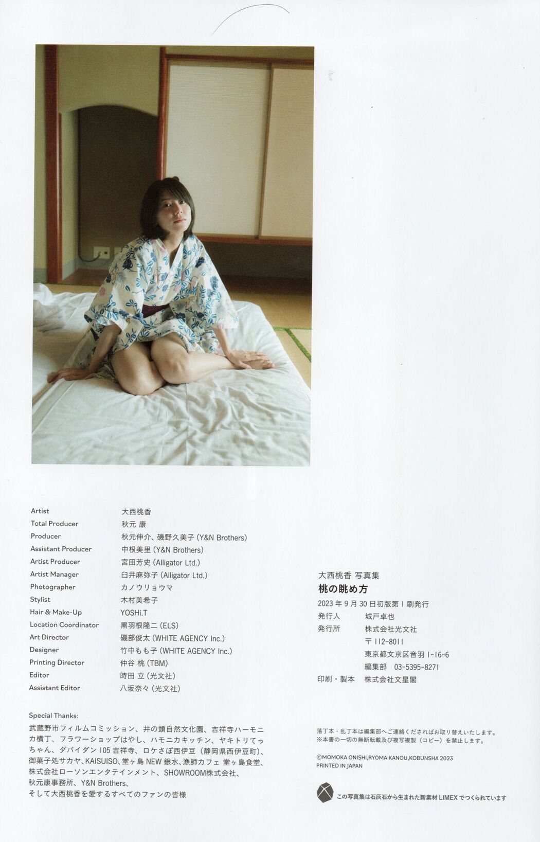 JP Momoka Onishi 大西桃香 – 2023.09.30 AKB48 2nd写真集 桃の眺め方 Part02 (59P)
