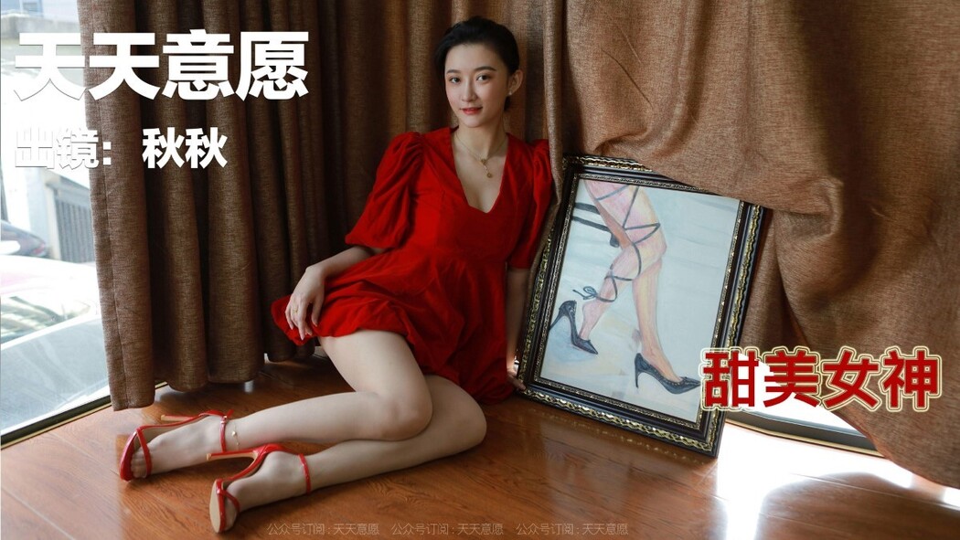 IESS异思趣向 No.1001 Qiu Qiu