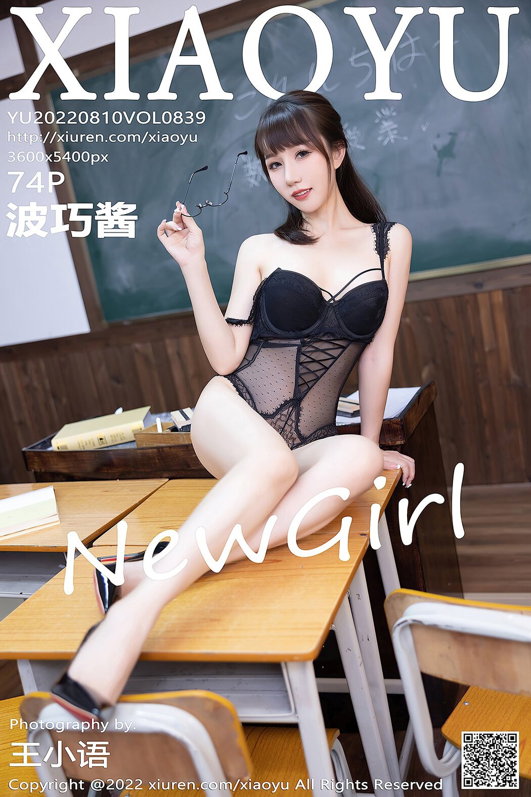 XiaoYu语画界 Vol.839 Bo Qiao Jiang Cover Photo