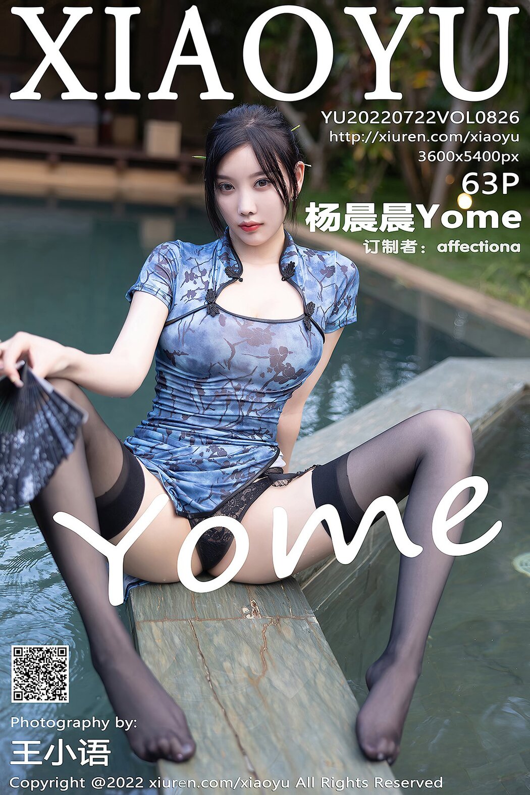 XiaoYu语画界 Vol.826 Yang Chen Chen Yome Cover Photo