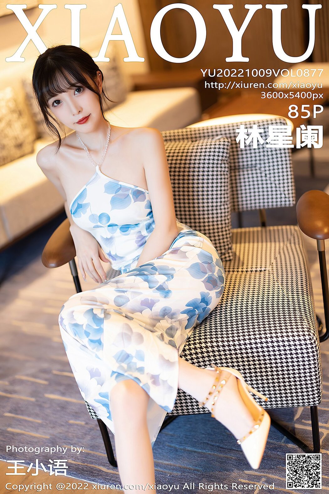 XiaoYu语画界 Vol.877 Lin Xing Lan Cover Photo
