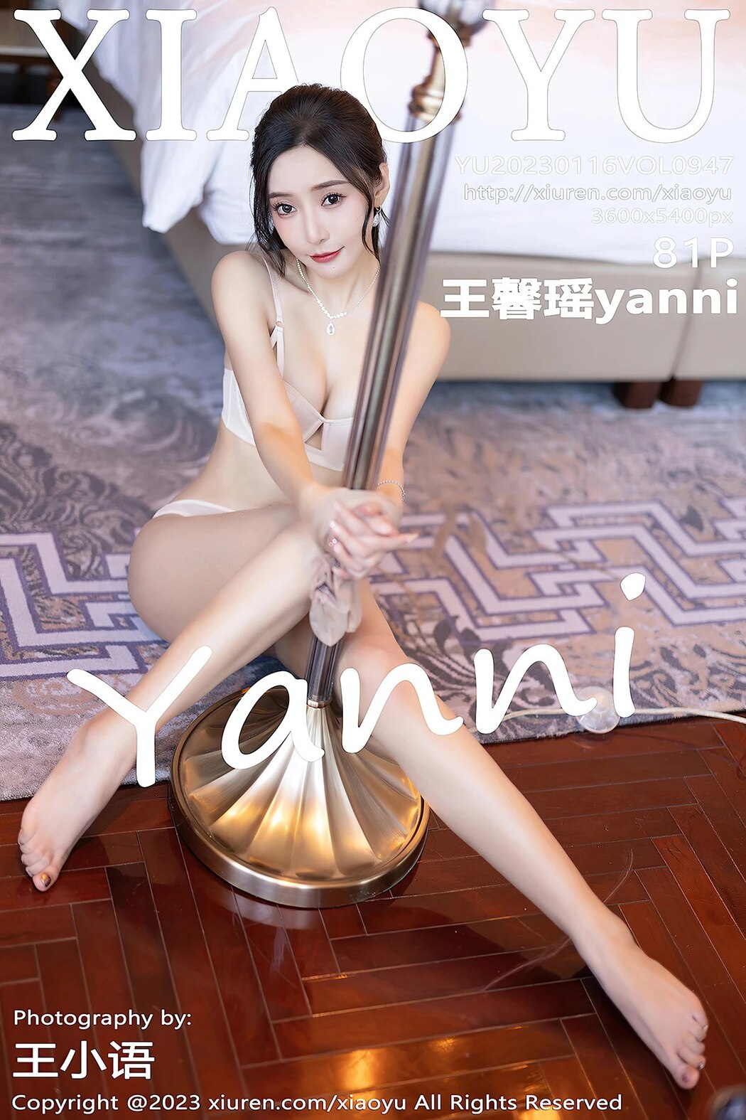 XiaoYu语画界 Vol.947 Wang Xin Yao Yanni Cover Photo