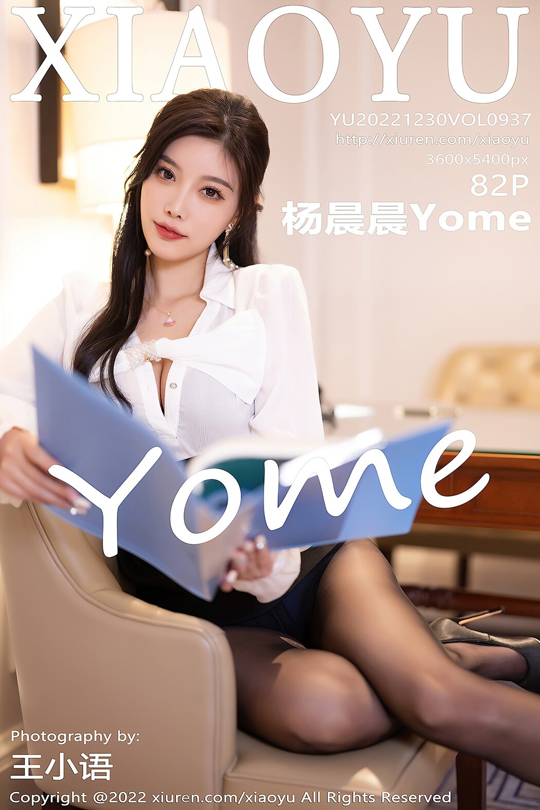 XiaoYu语画界 Vol.937 Yang Chen Chen Yome Cover Photo