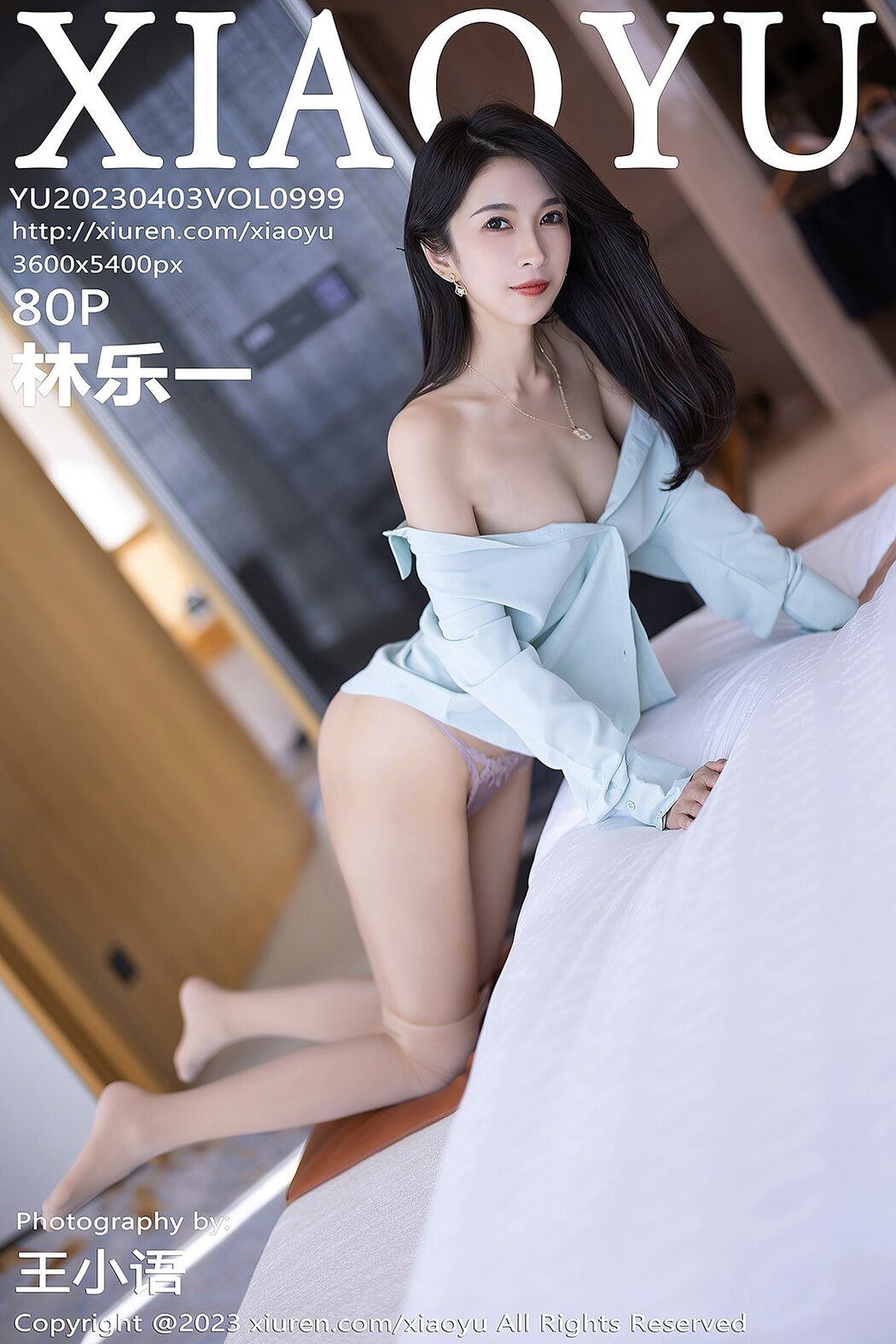 XiaoYu语画界 Vol.999 Lin Yue Yi Cover Photo