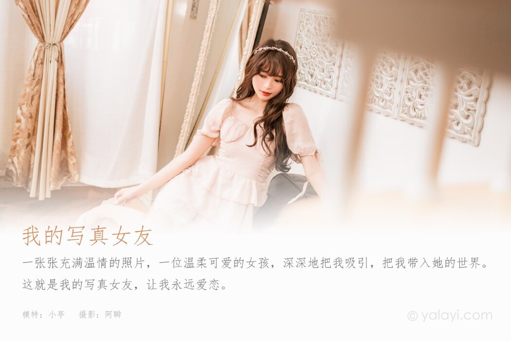 YaLaYi雅拉伊 Vol.1005 Xiao Ting