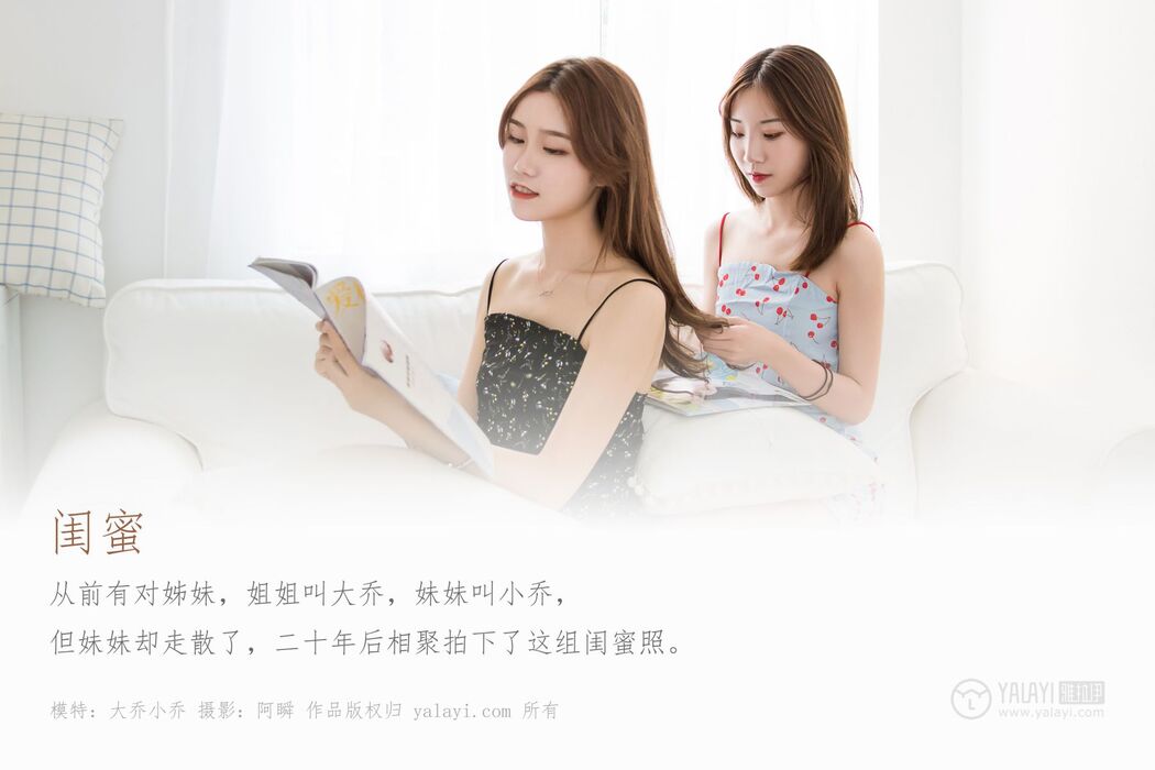 YaLaYi雅拉伊 Vol.440 Xiao Qiao Cover Photo