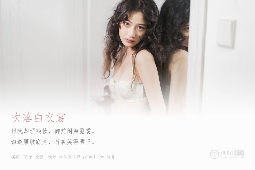 YaLaYi雅拉伊 Vol.474 Xi Zi Cover Photo