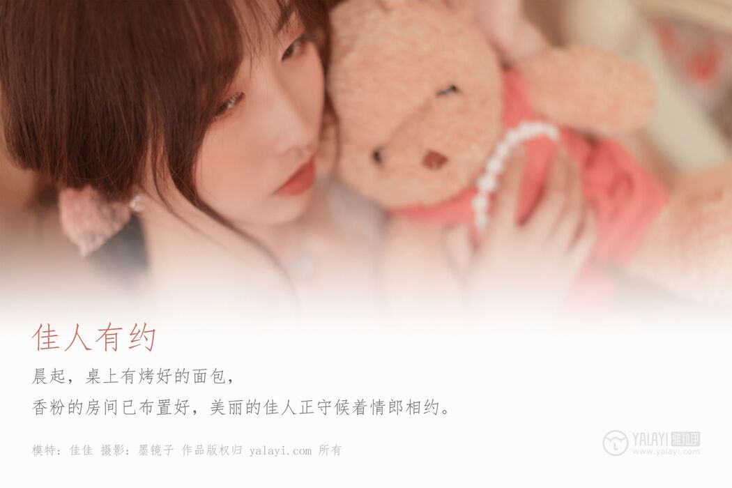 YaLaYi雅拉伊 Vol.443 Jia Jia Cover Photo