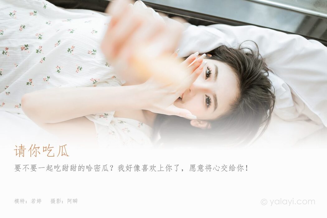 YaLaYi雅拉伊 Vol.1027 Ruo Ting