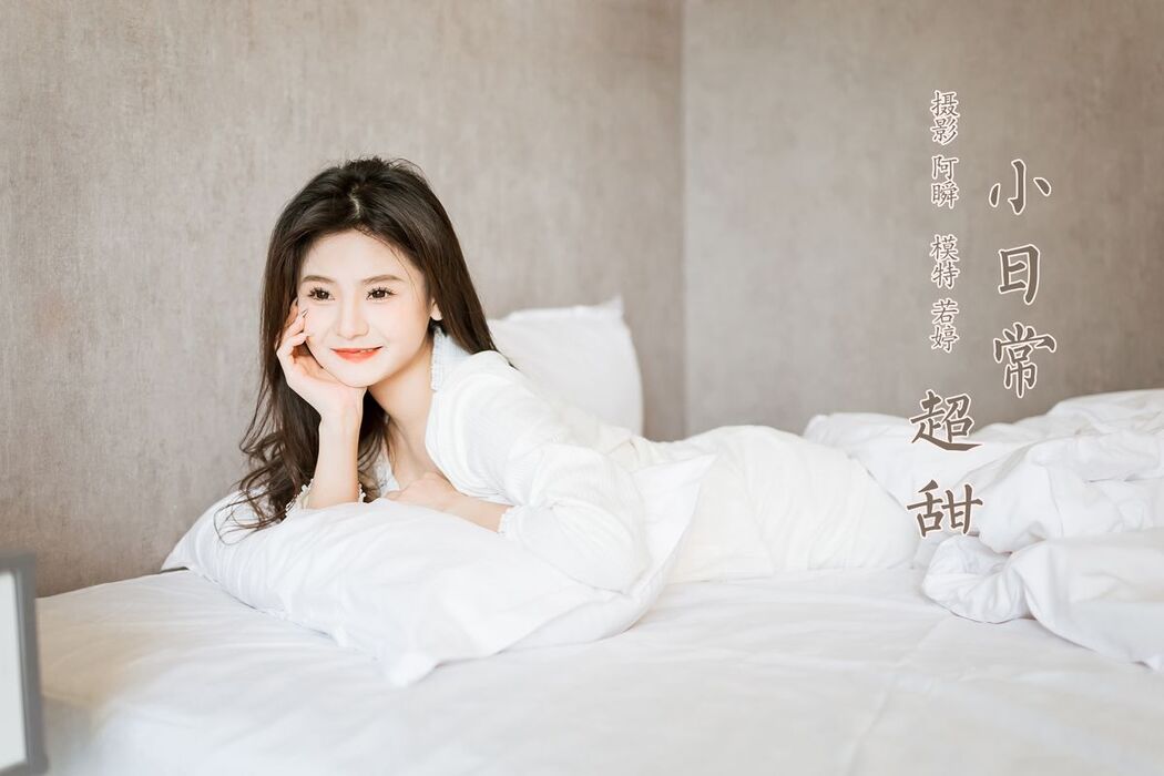 YaLaYi雅拉伊 Vol.1016 Ruo Ting