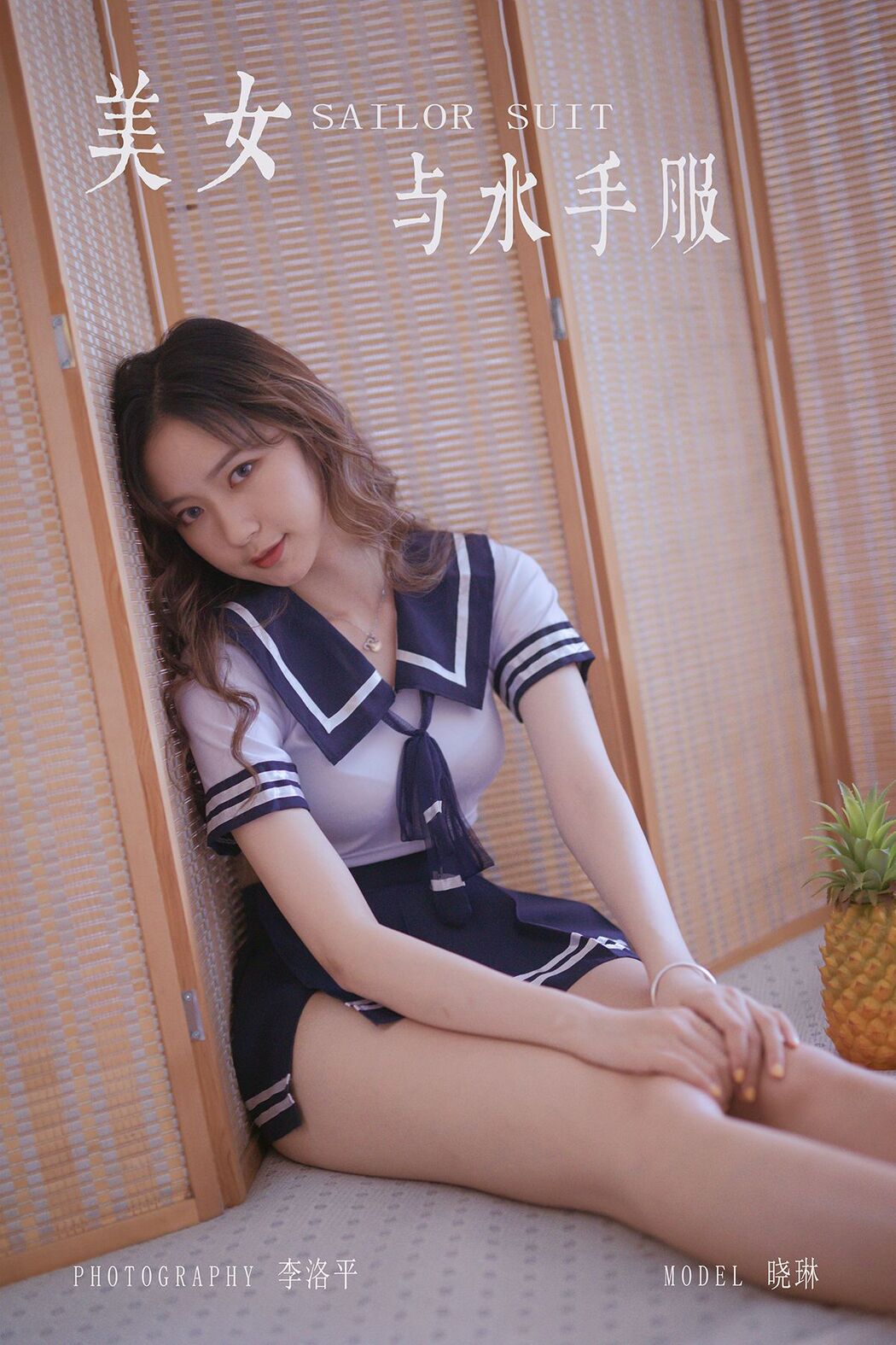 YaLaYi雅拉伊 Vol.438 Xiao Lin