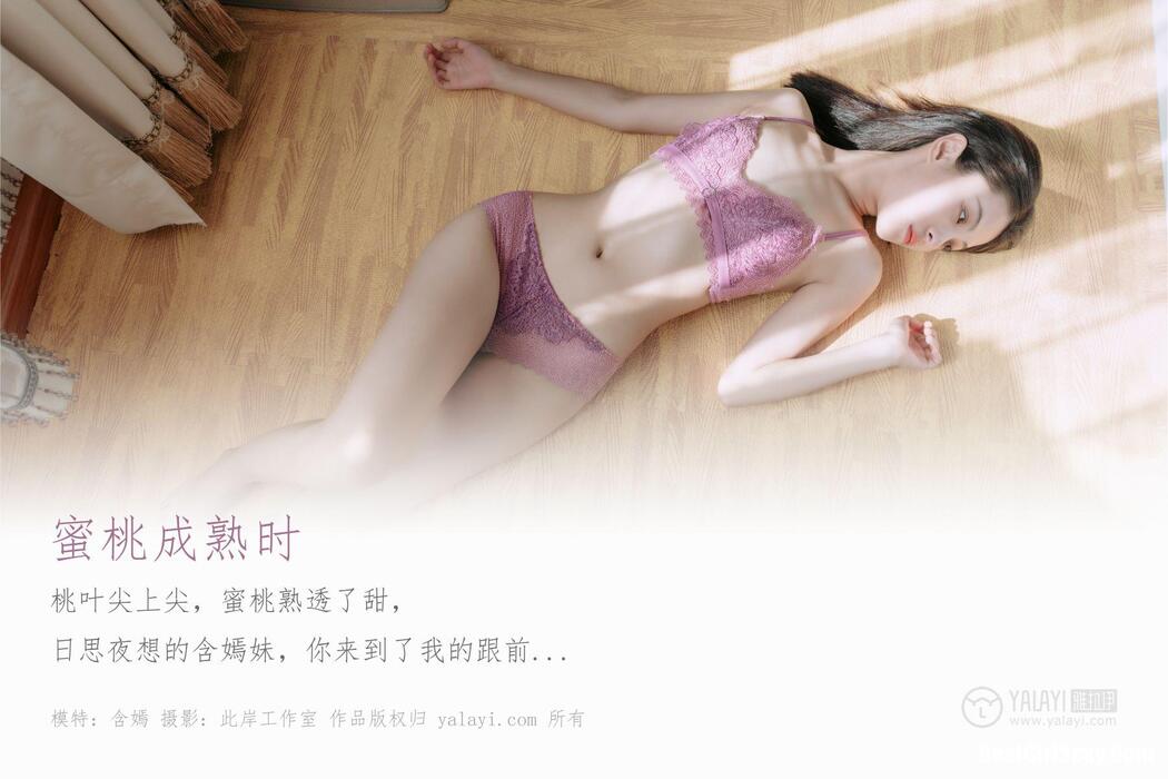 YaLaYi雅拉伊 Vol.426 Han Yan Cover Photo