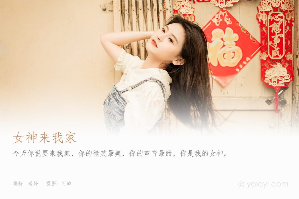 YaLaYi雅拉伊 Vol.1024 Ruo Ting