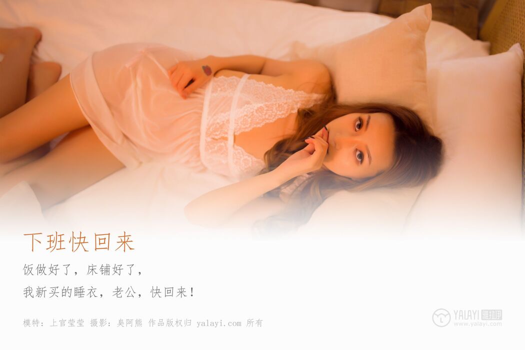 YaLaYi雅拉伊 Vol.461 Shang Guan Ying Ying Cover Photo