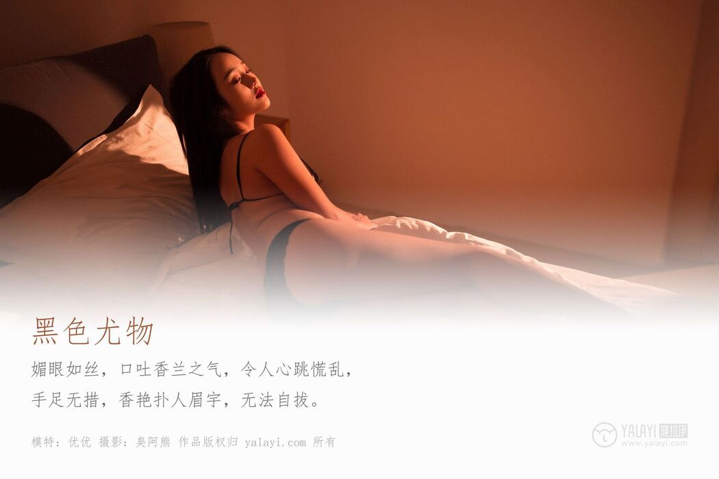 YALAYI Vol.522 Black Beauty Cover Photo