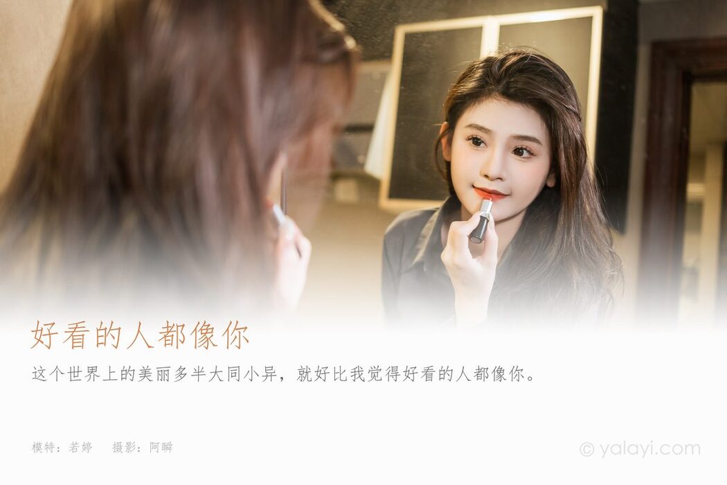 YaLaYi雅拉伊 Vol.1033 Ruo Ting
