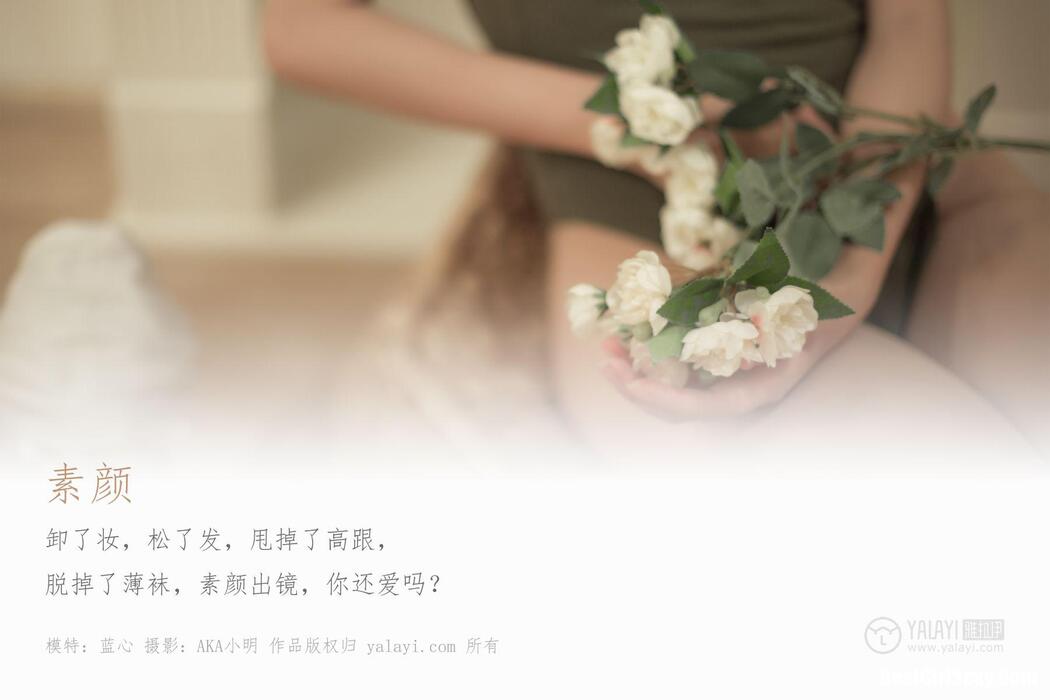 YaLaYi雅拉伊 Vol.421 Lan Xin Cover Photo