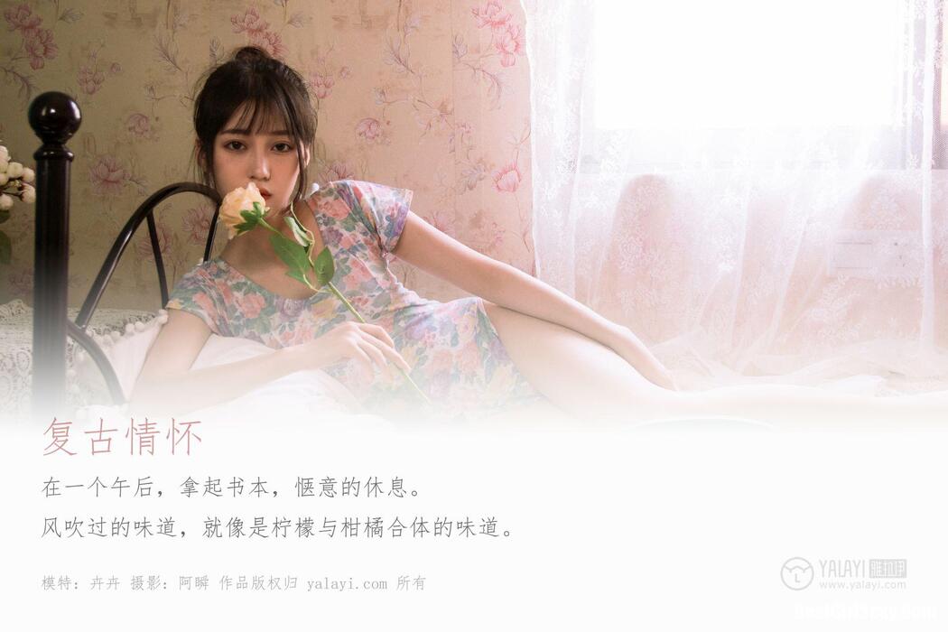 YaLaYi雅拉伊 Vol.433 Hui Hui Cover Photo