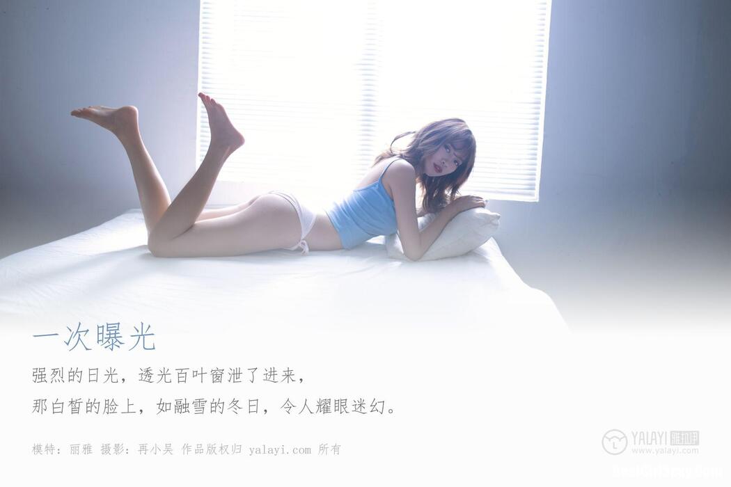 YaLaYi雅拉伊 Vol.415 Li Ya Cover Photo
