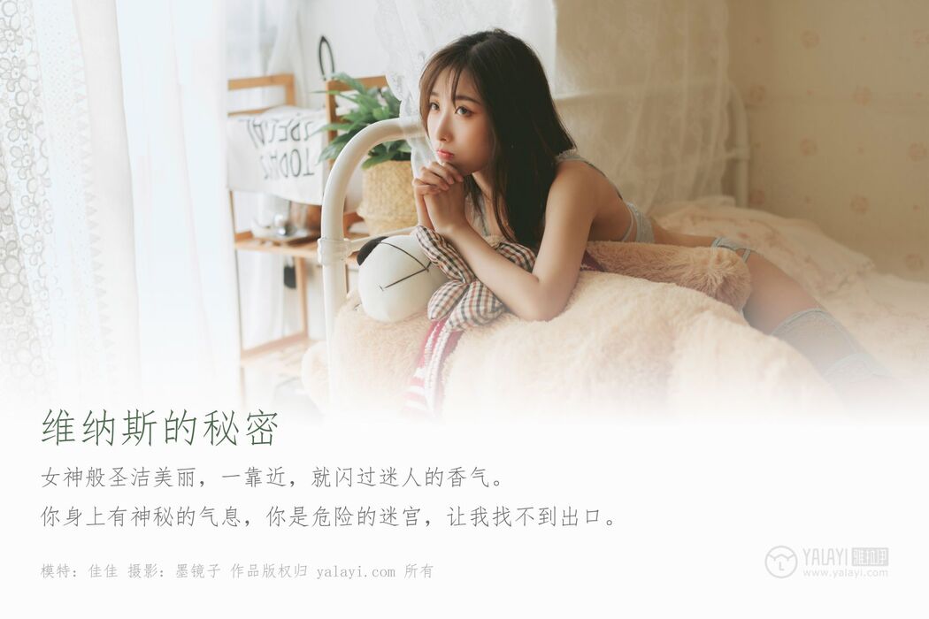 YaLaYi雅拉伊 Vol.436 Jia Jia Cover Photo