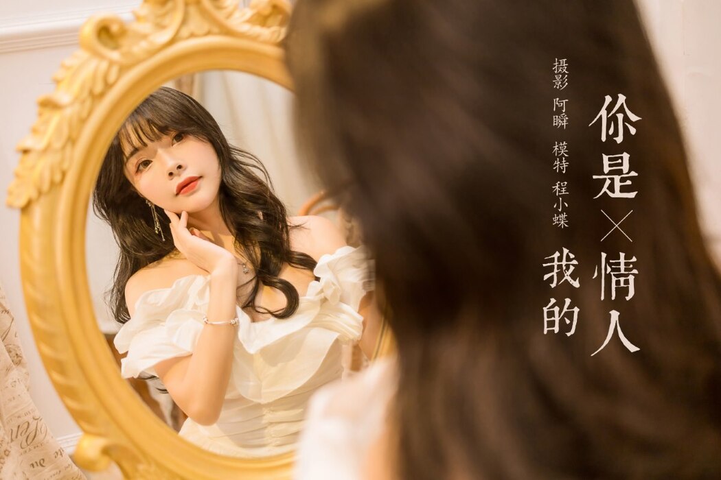 YaLaYi雅拉伊 Vol.1007 Cheng Xiao Die
