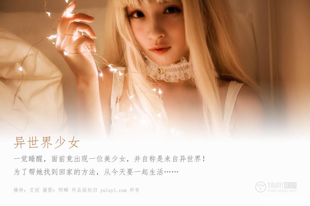 YaLaYi雅拉伊 Vol.425 Ai Li Cover Photo