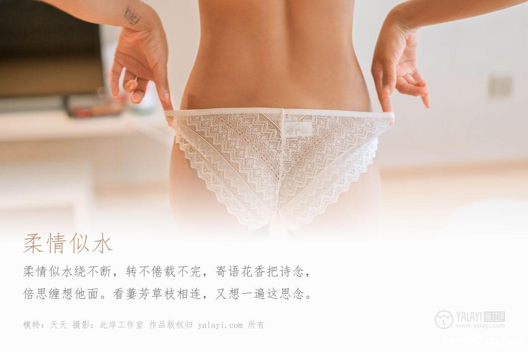 YaLaYi雅拉伊 Vol.419 Tian Tian Cover Photo