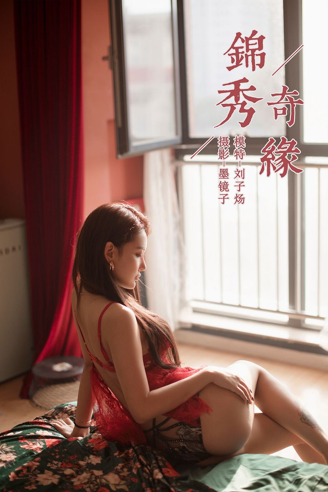 YaLaYi雅拉伊 Vol.458 Liu Zi Yang